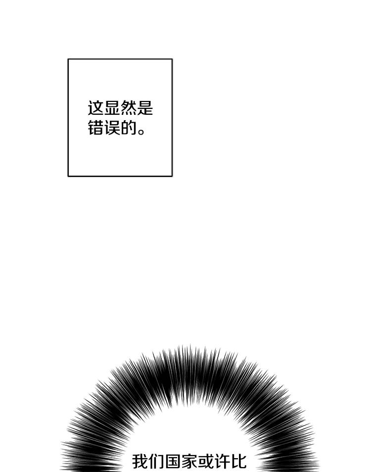 《我在小说里当无赖》90.对决（1） 第29页
