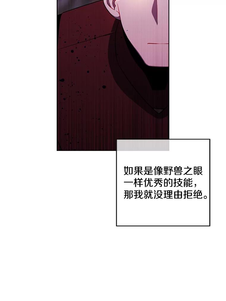 《我在小说里当无赖》90.对决（1） 第51页