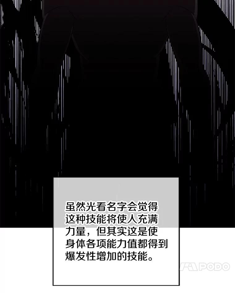 《我在小说里当无赖》90.对决（1） 第38页