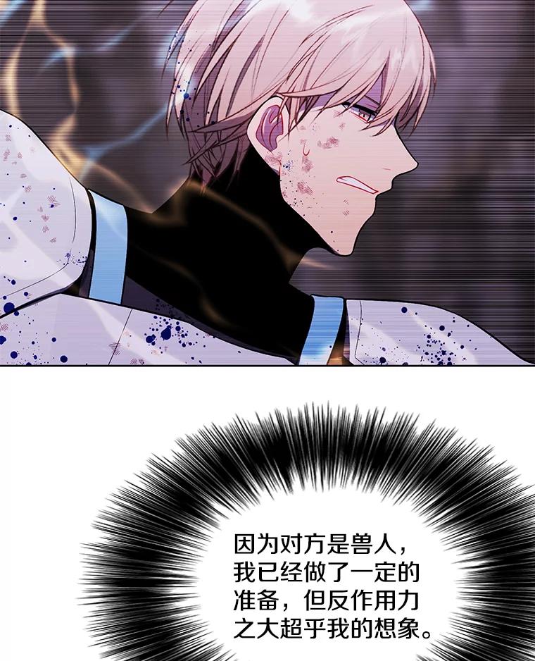 《我在小说里当无赖》91.对决（2） 第8页