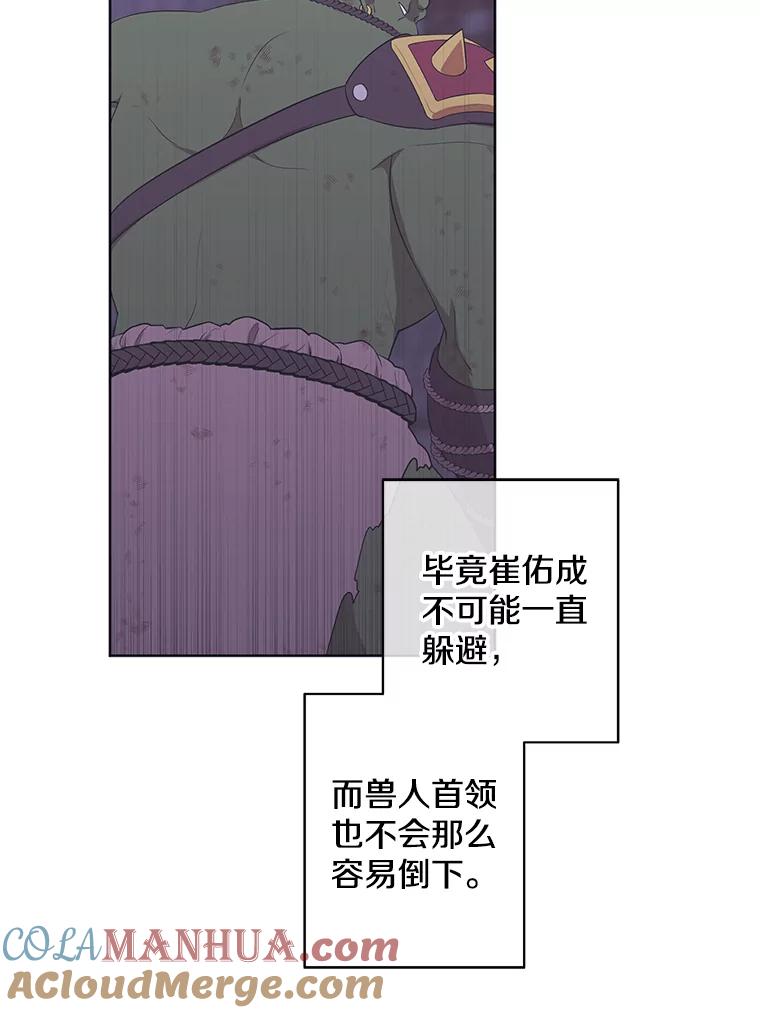 《我在小说里当无赖》91.对决（2） 第66页