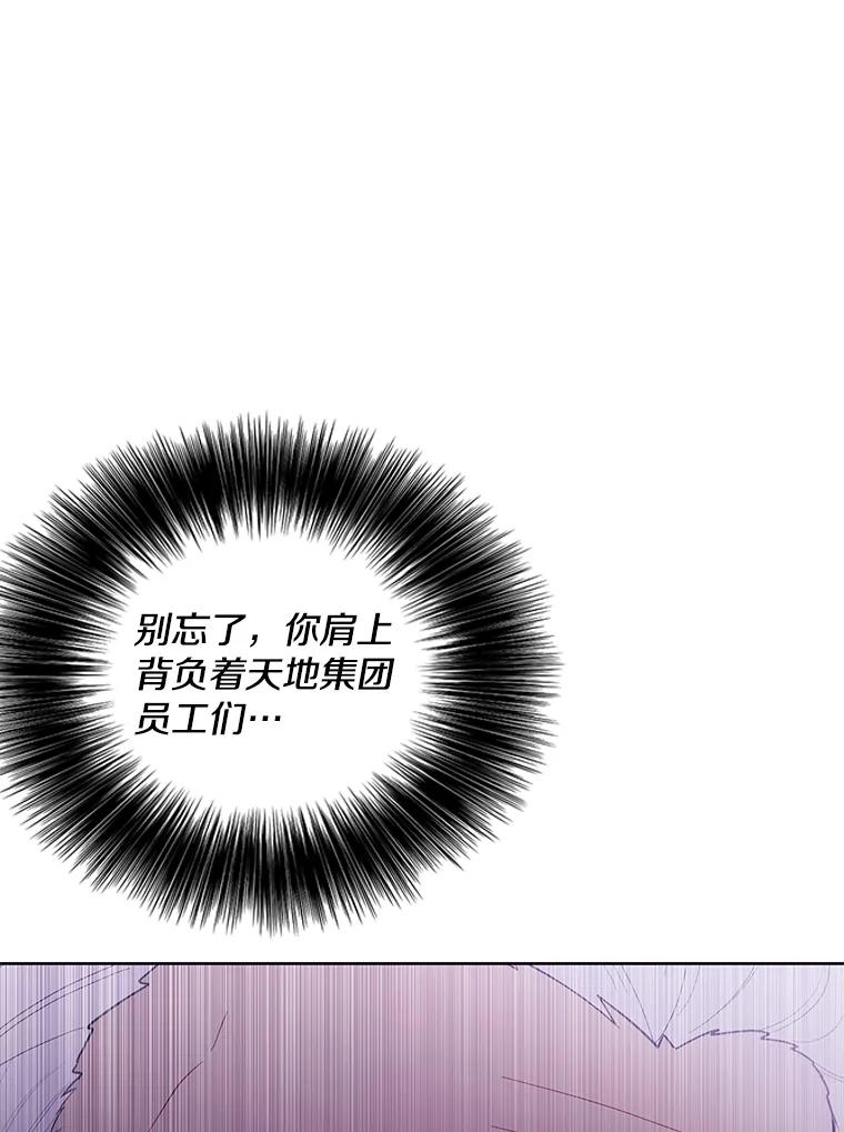 《我在小说里当无赖》91.对决（2） 第79页
