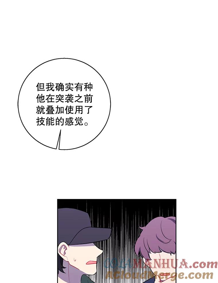《我在小说里当无赖》91.对决（2） 第39页