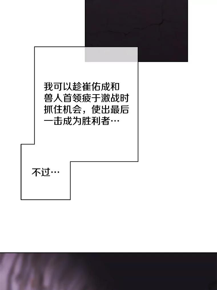《我在小说里当无赖》91.对决（2） 第68页