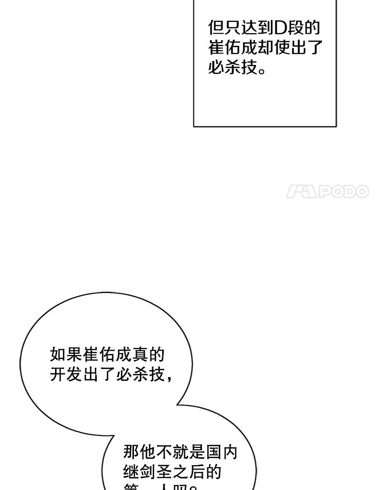《我在小说里当无赖》91.对决（2） 第37页