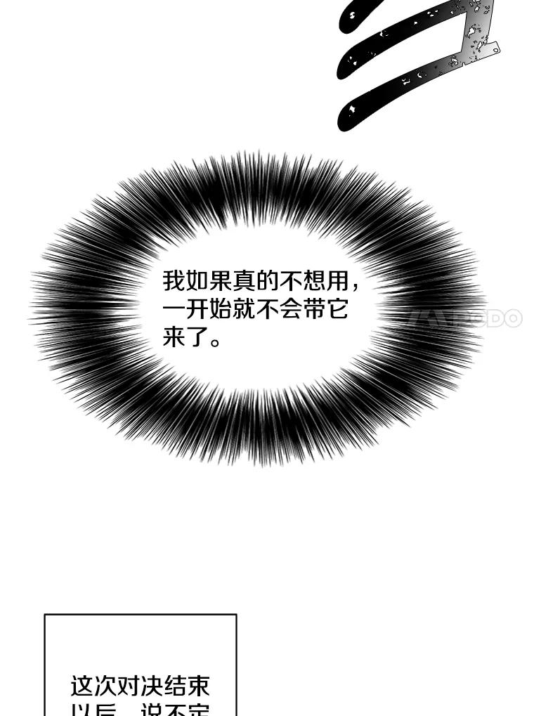 《我在小说里当无赖》91.对决（2） 第86页
