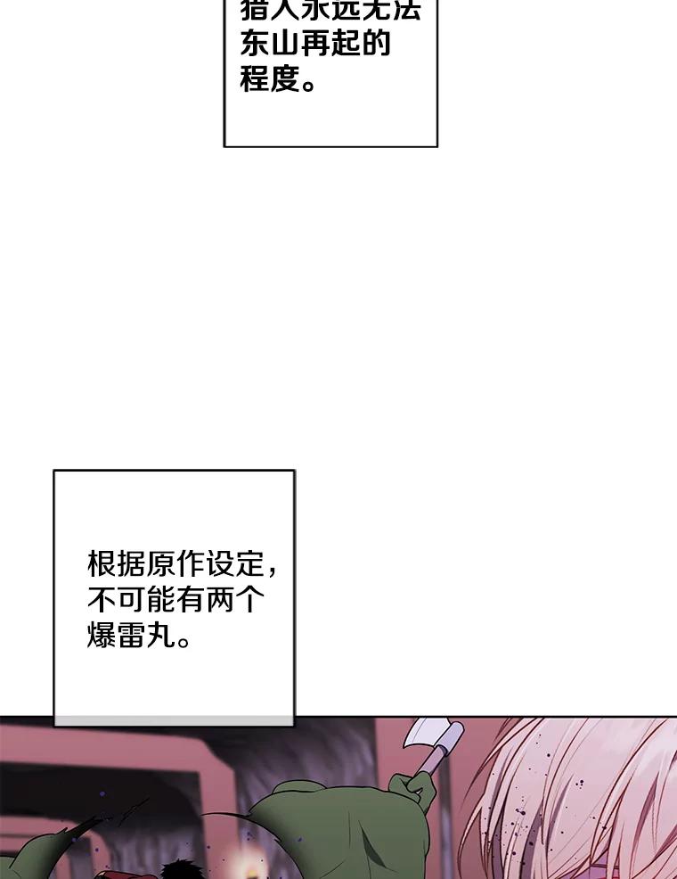 《我在小说里当无赖》92.歹徒袭击 第20页