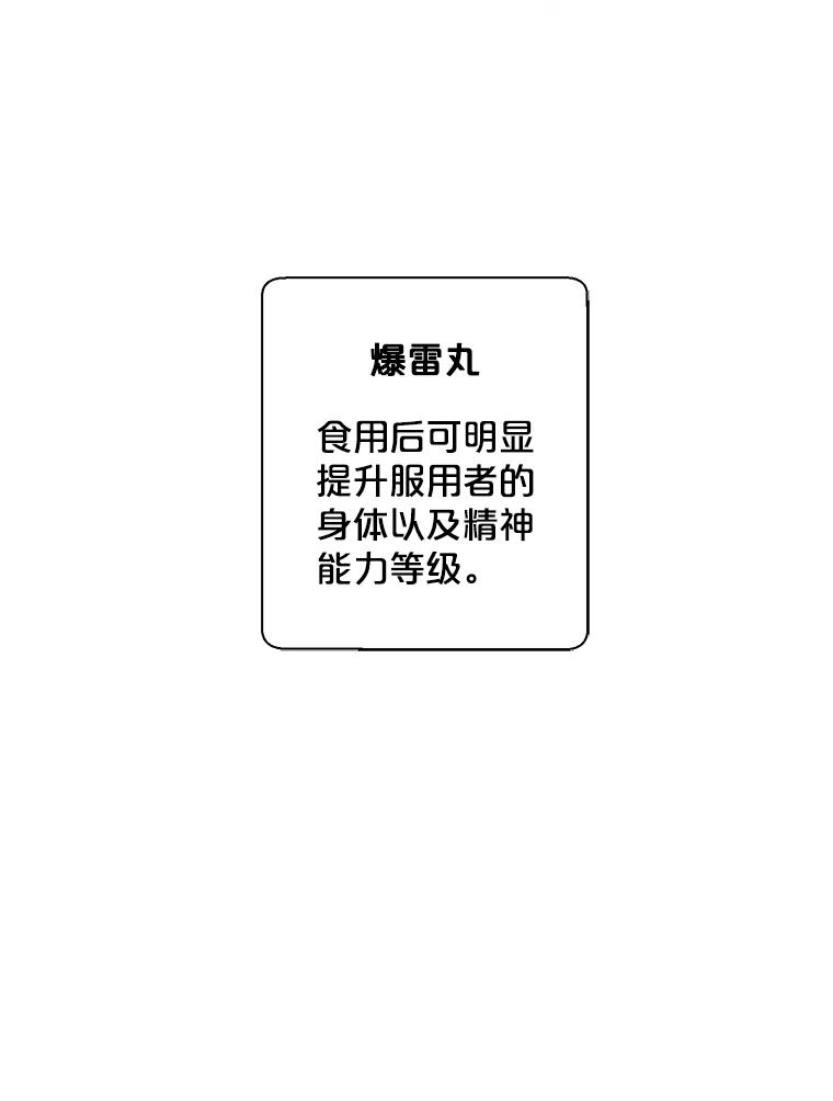 《我在小说里当无赖》92.歹徒袭击 第12页