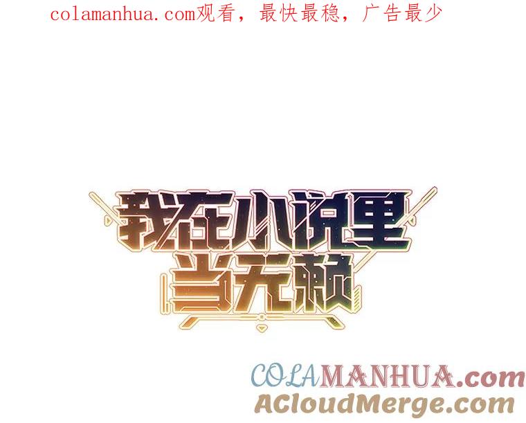 《我在小说里当无赖》92.歹徒袭击 第1页