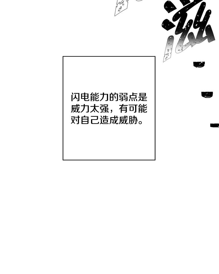 《我在小说里当无赖》92.歹徒袭击 第60页