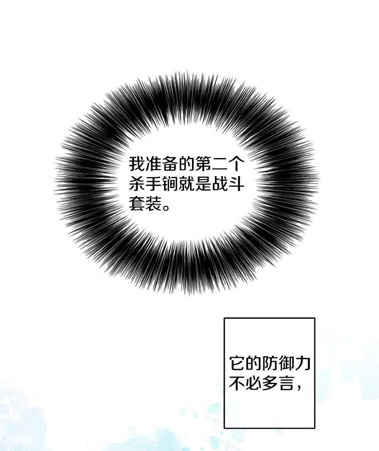 《我在小说里当无赖》92.歹徒袭击 第47页