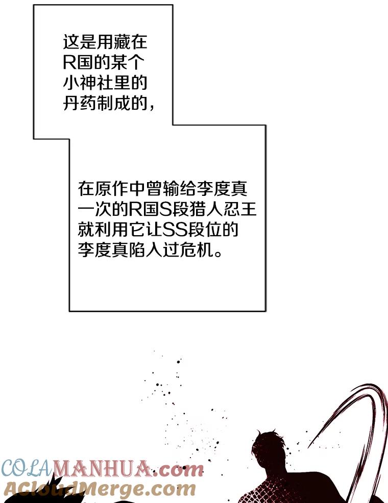 《我在小说里当无赖》92.歹徒袭击 第13页