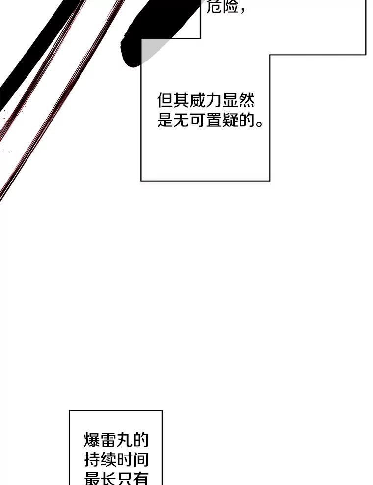《我在小说里当无赖》92.歹徒袭击 第15页