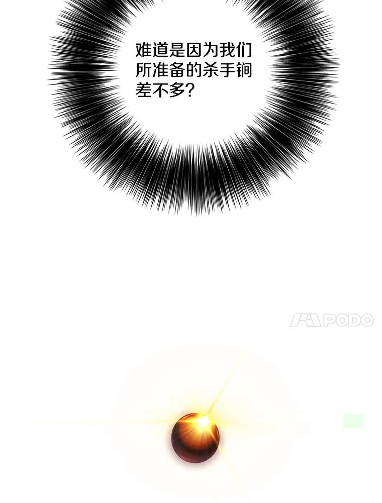 《我在小说里当无赖》92.歹徒袭击 第11页