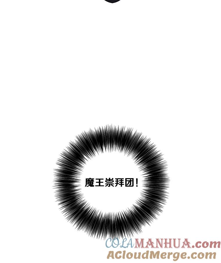 《我在小说里当无赖》93.魔王崇拜团 第79页