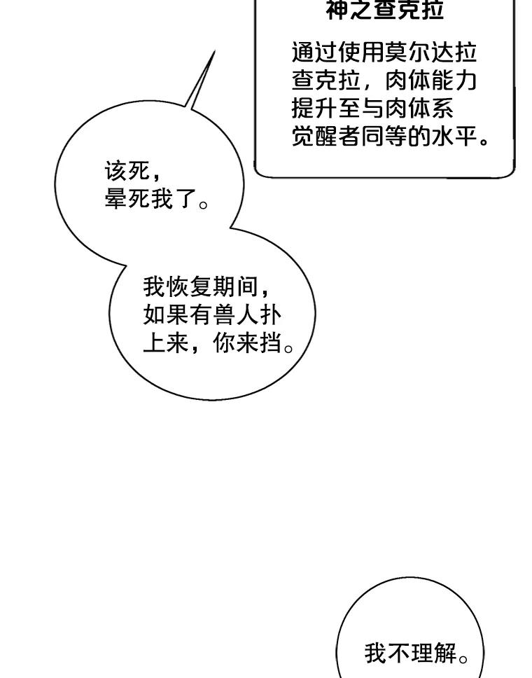 《我在小说里当无赖》93.魔王崇拜团 第51页