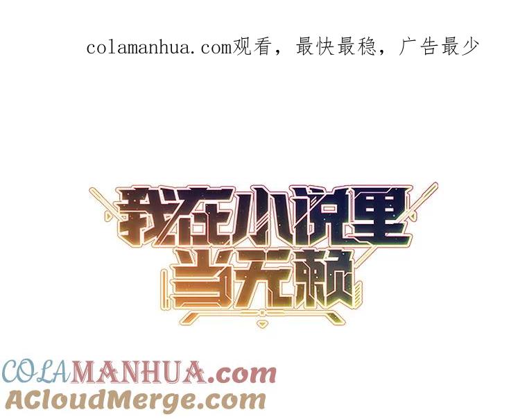 《我在小说里当无赖》94.混战（1） 第1页