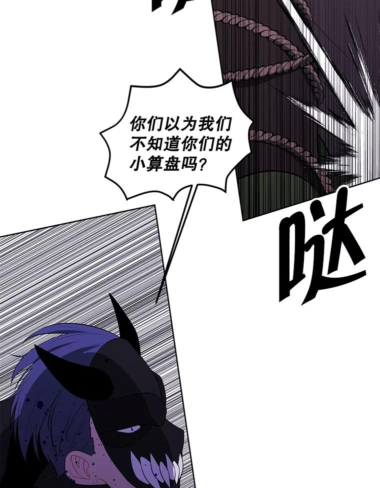《我在小说里当无赖》94.混战（1） 第53页
