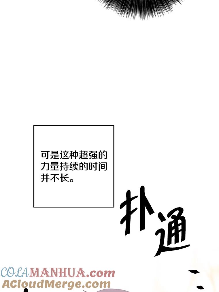 《我在小说里当无赖》95.混战（2） 第55页