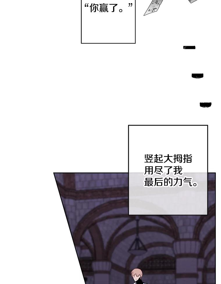 《我在小说里当无赖》96.混战（3） 第86页