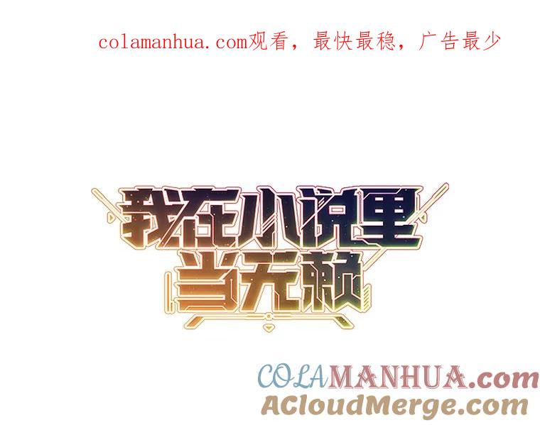 《我在小说里当无赖》96.混战（3） 第1页