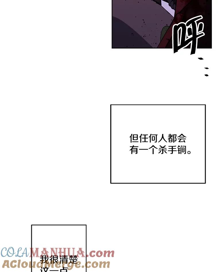 《我在小说里当无赖》96.混战（3） 第76页