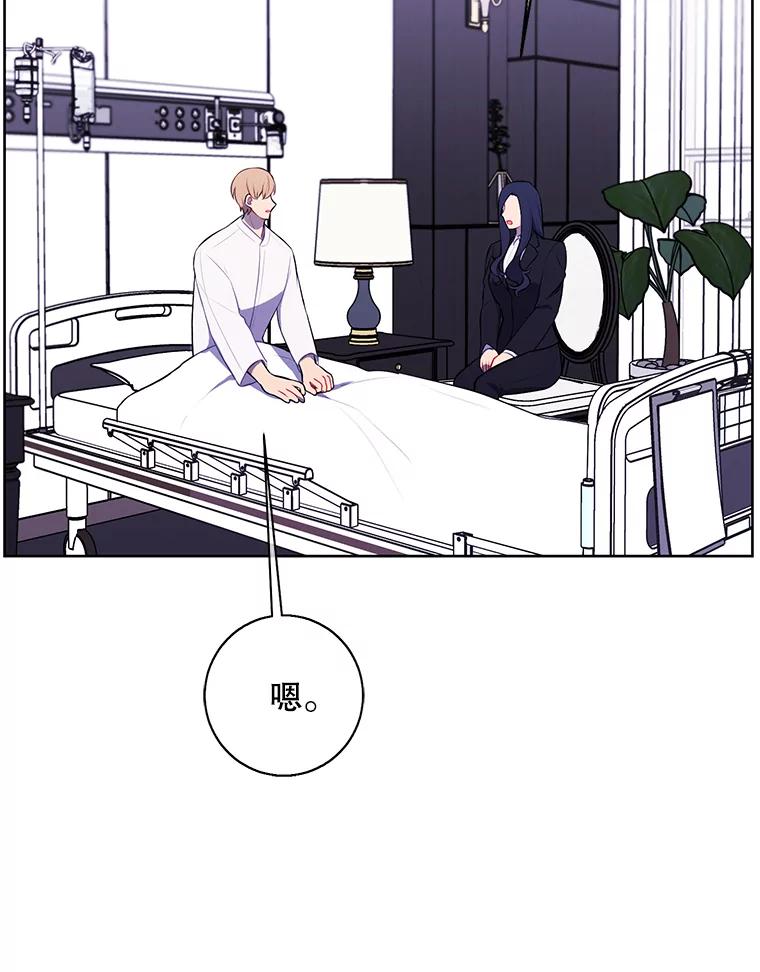 《我在小说里当无赖》97.阴谋 第66页