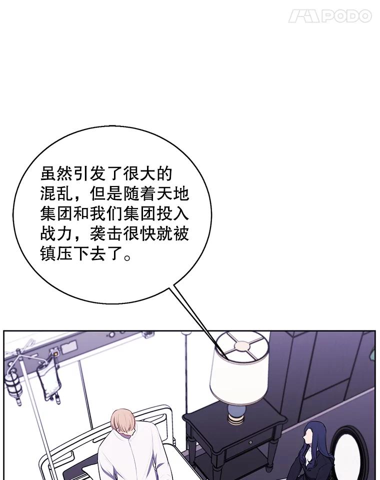 《我在小说里当无赖》97.阴谋 第72页