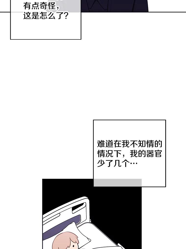 《我在小说里当无赖》97.阴谋 第53页