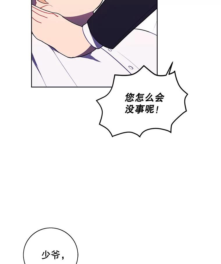 《我在小说里当无赖》97.阴谋 第56页