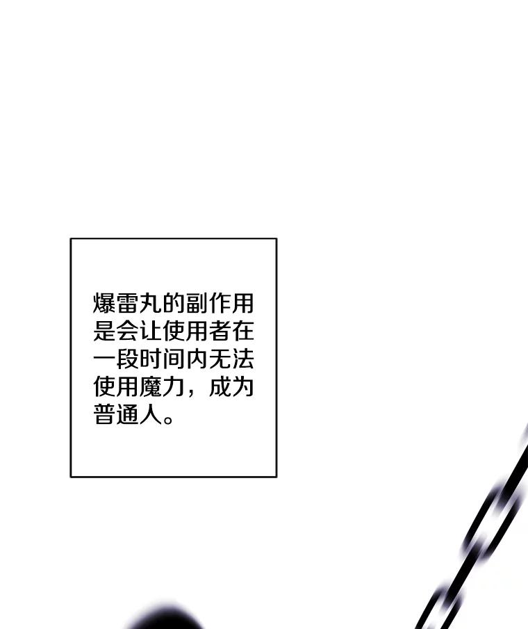 《我在小说里当无赖》97.阴谋 第60页