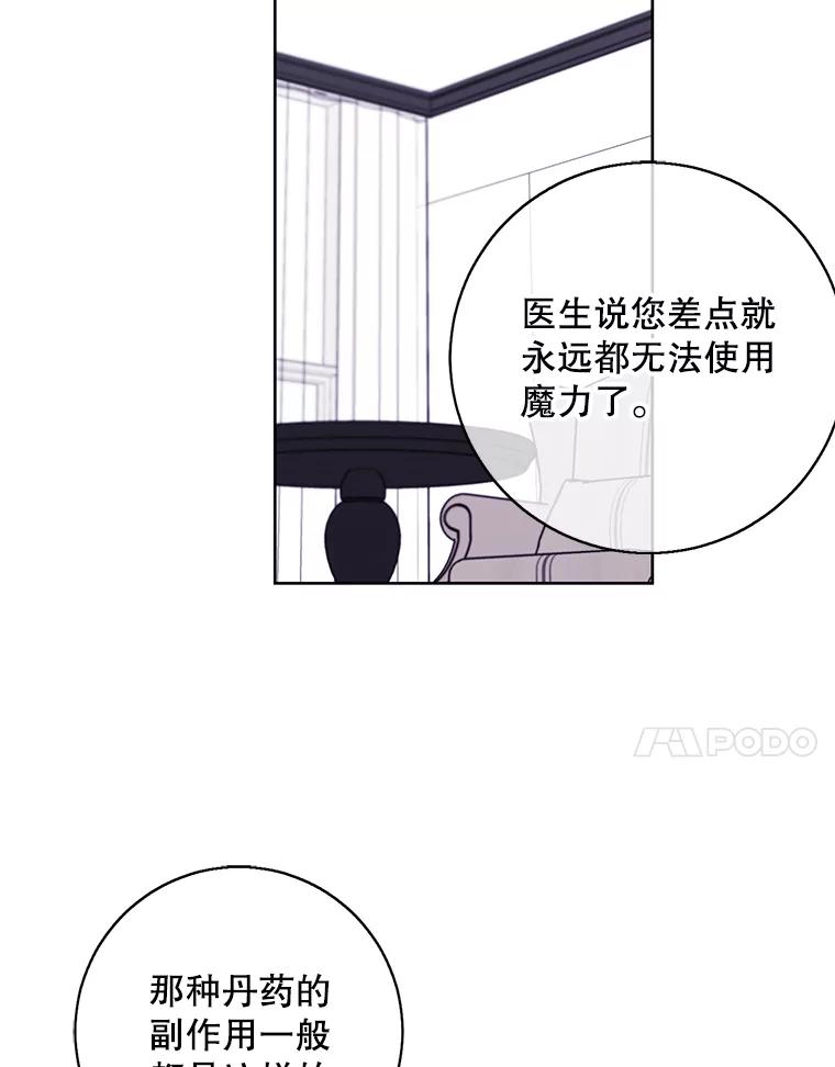 《我在小说里当无赖》97.阴谋 第68页