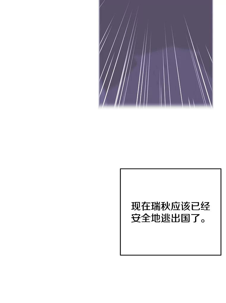 《我在小说里当无赖》97.阴谋 第87页
