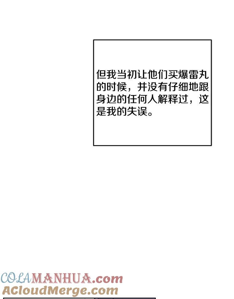 《我在小说里当无赖》97.阴谋 第64页