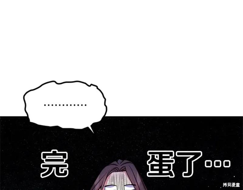 《异世界的野蛮皇后》第55话 第99页