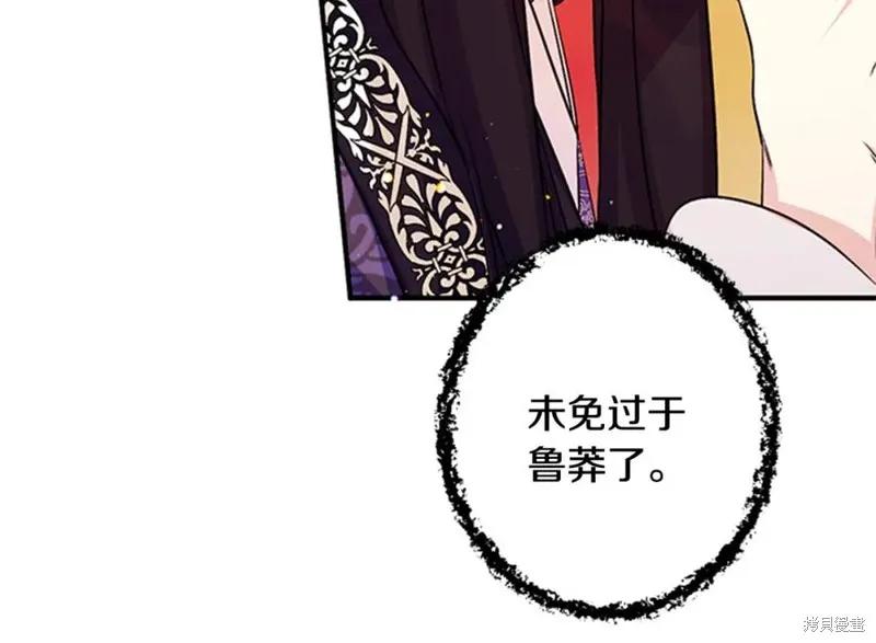 《异世界的野蛮皇后》第55话 第82页