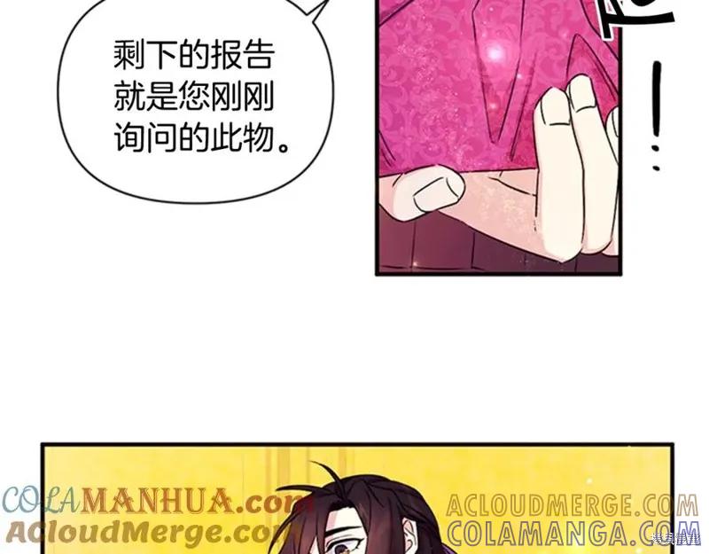 《异世界的野蛮皇后》第55话 第85页