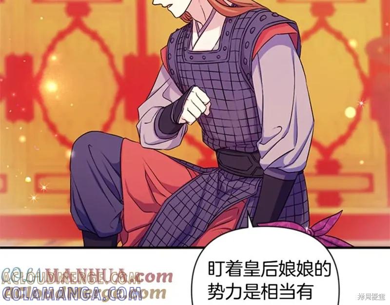 《异世界的野蛮皇后》第55话 第77页