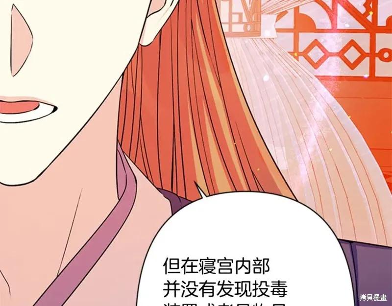 《异世界的野蛮皇后》第55话 第62页