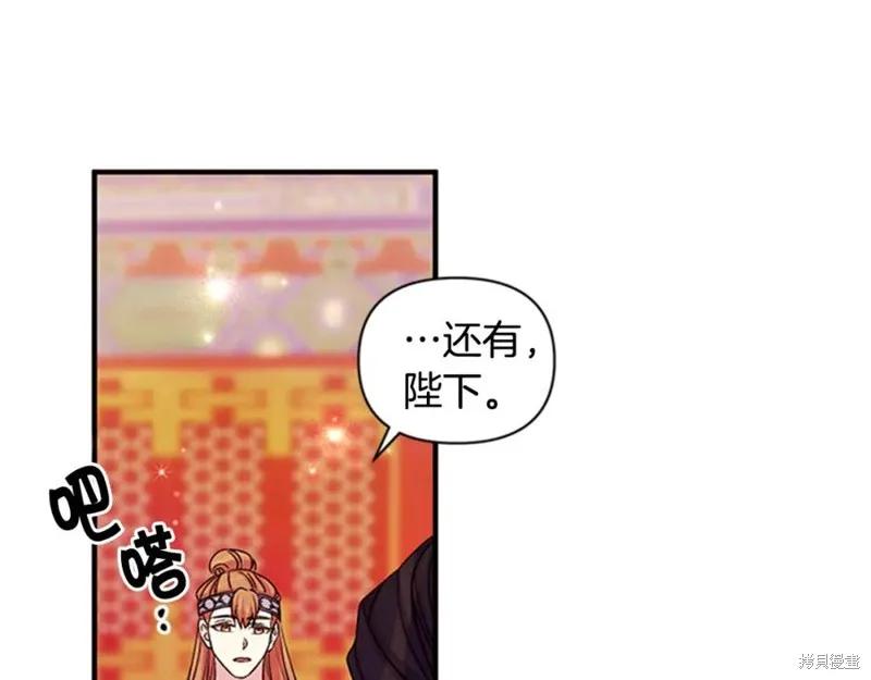 《异世界的野蛮皇后》第55话 第83页