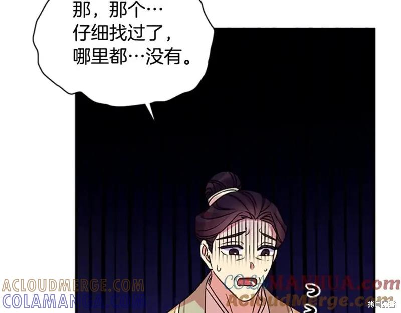 《异世界的野蛮皇后》第55话 第97页