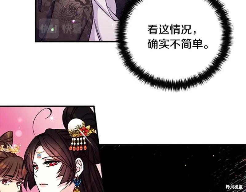 《异世界的野蛮皇后》第55话 第80页
