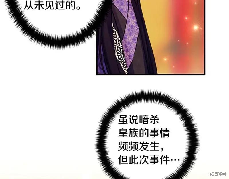 《异世界的野蛮皇后》第55话 第75页