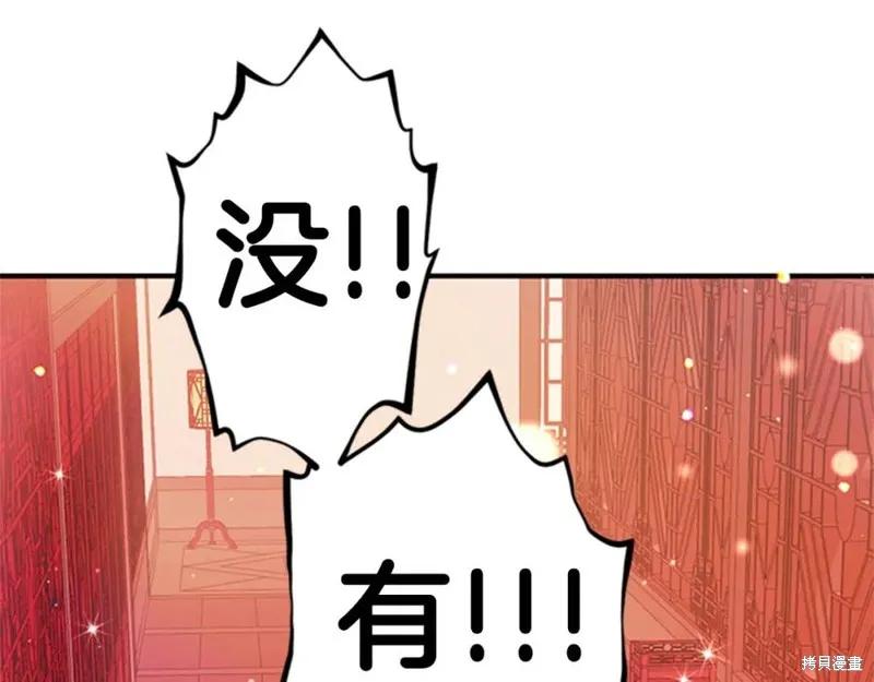 《异世界的野蛮皇后》第55话 第91页