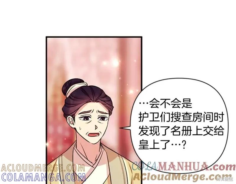 《异世界的野蛮皇后》第55话 第101页
