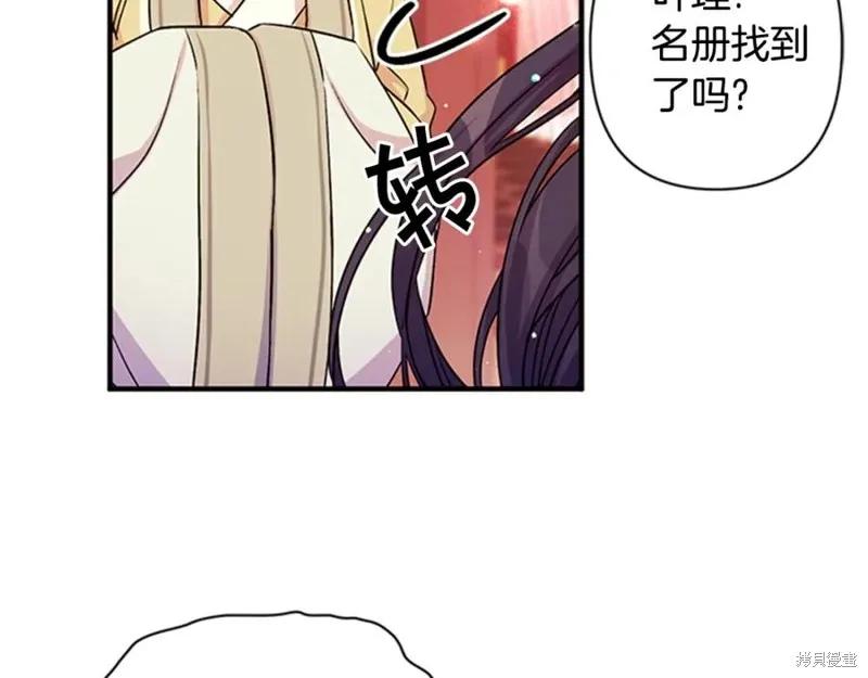 《异世界的野蛮皇后》第55话 第96页