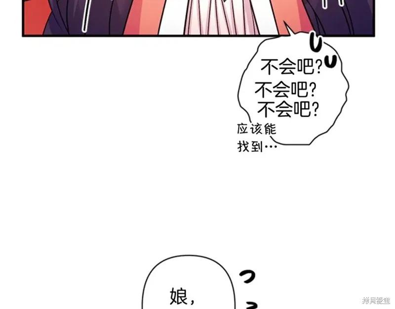 《异世界的野蛮皇后》第55话 第94页
