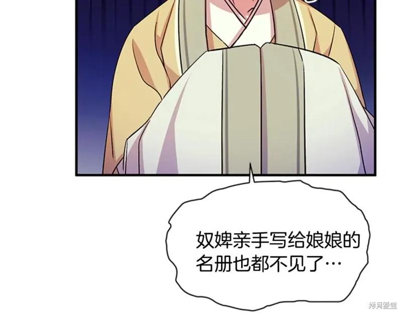 《异世界的野蛮皇后》第55话 第98页