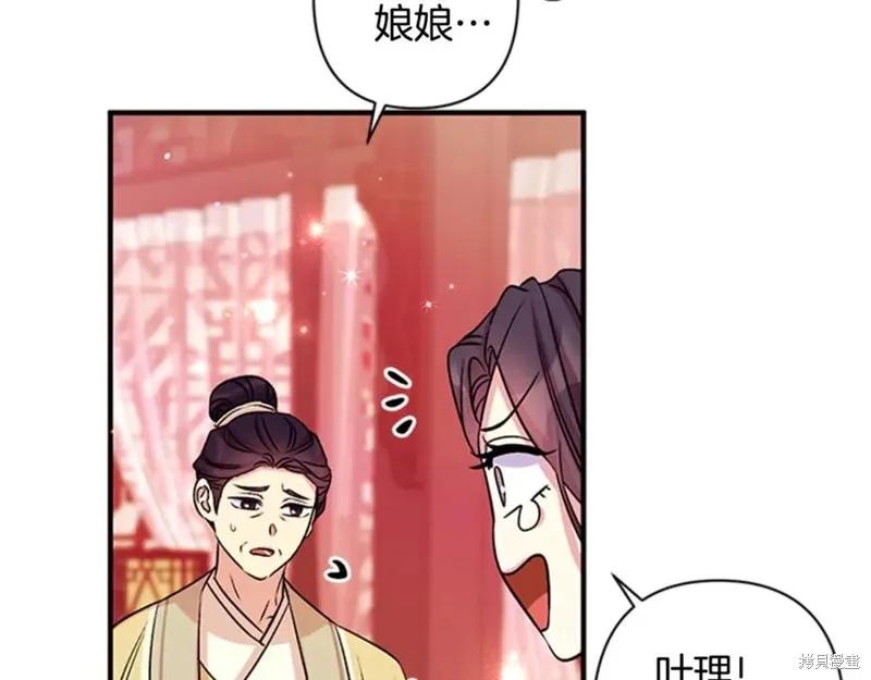 《异世界的野蛮皇后》第55话 第95页