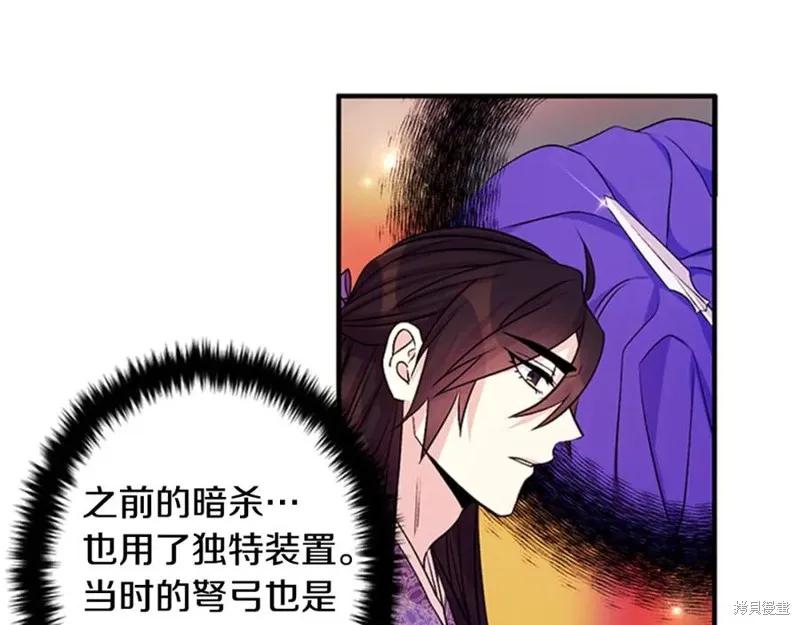 《异世界的野蛮皇后》第55话 第74页